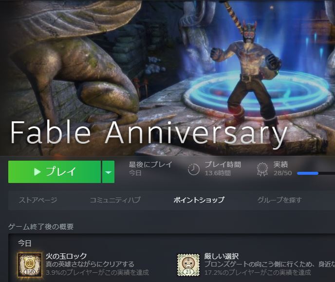 Fable Anniversary.クリア.JPG